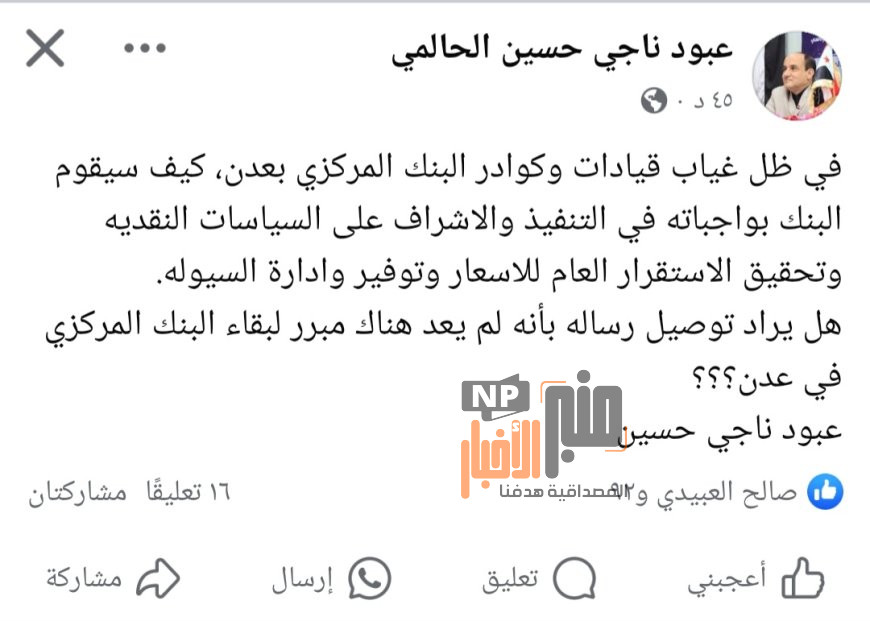 مدير عام مديرية دار سعد يتساءل كيف سيقوم البنك المركزي بواجباته في ظل غياب قياداته وكوادره(تصريح هام)