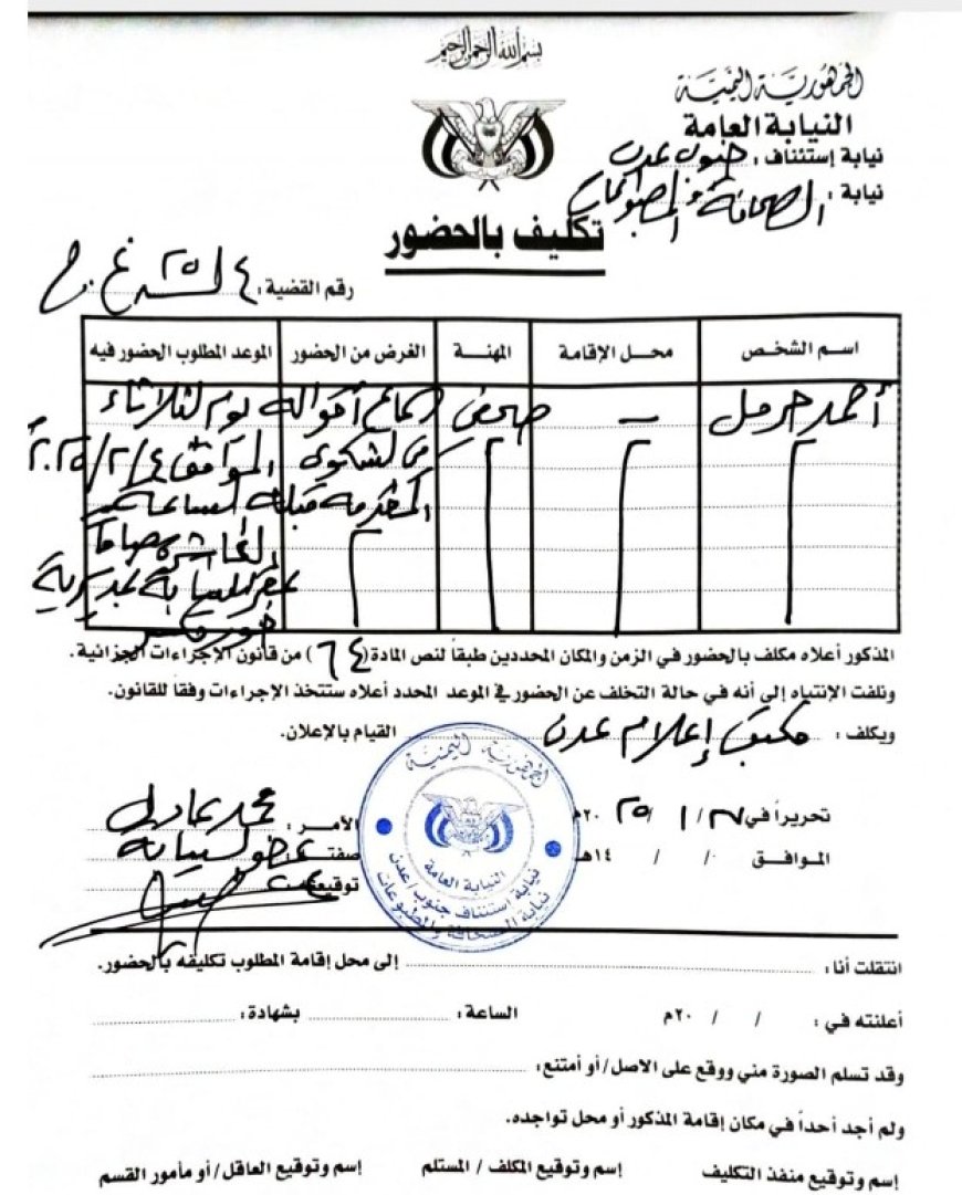 نيابة الصحافة والمطبوعات تستدعي رئيس التحرير موقع كريتر نت ..