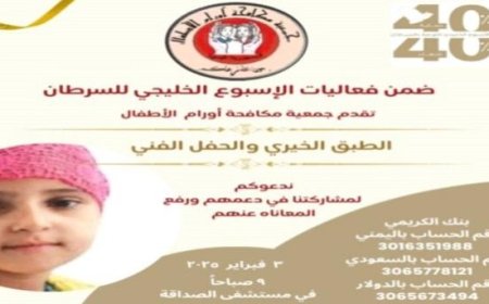 غدا الاثنين يشهد مستشفى الصداقة في العاصمة عدن هذا الحدث الإنساني الهام ..