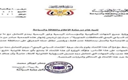 تحذير هام من وزارة الإعلام والثقافة والسياحة ..