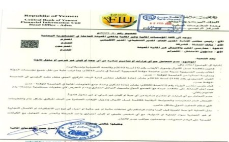 وحدة المعلومات المالية في البنك المركزي في العاصمة عدن تحذر من هذا الأمر ..