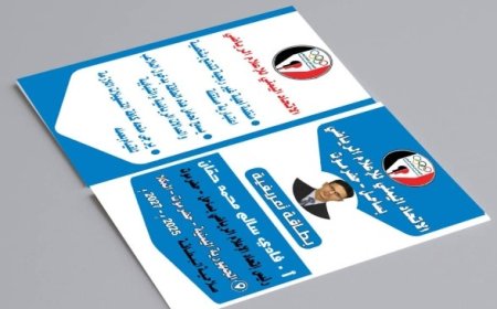 الاعلام الرياضي بساحل حضرموت يصدر بطائق تعريفية للعاملين في الميدان الرياضي...