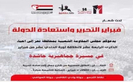 مجلس المقاومة الشعبية بتعز يدعو لمسيرة جماهيرية غدا الثلاثاء ..