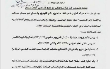 مكتب التربية والتعليم في محافظة شبوة يقر شهر رمضان إجازة لكافة المراحل الدراسبة ..