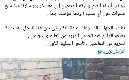 مواطن يشكو قطع رواتب أبناءه الصم والبكم المنتمين إلى معسكر بدر في عدن 