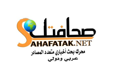 صحافتك .. يتصدر التصنيف العالمي كأفضل محرك بحث أخباري عربي دولي في اليمن