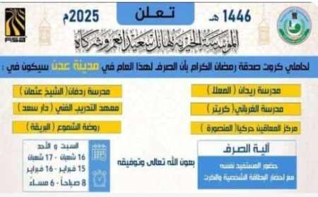 المؤسسة الخيرية لهائل سعيد انعم  تبدأ صرف زكاة رمضان  في العاصمة عدن ..