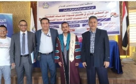 الماجستير بامتياز للباحث نجيب عبد الرحمن علي فرحان  ...