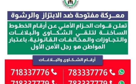 قوات الحزام الأمني يعلن ارقاما ساخنة للابلاغ عن المخالفات ..