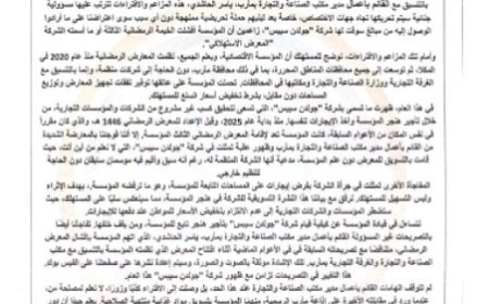 المؤسسة الاقتصادية اليمنية ترد على مزاعم شركة “جولدن سيبس” ...