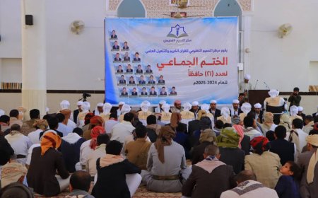 مأرب: 21 طالباً من مركز النسيم العلمي يتمّون حفظ القرآن الكريم...