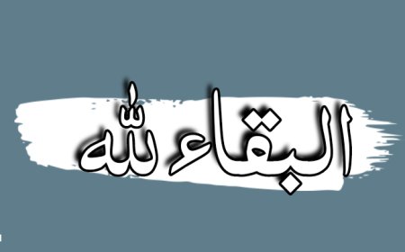 تعزية ومواساة في وفاة والد الأستاذة أحلام القبيلي