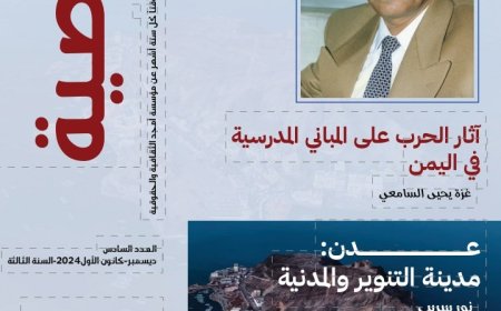 "مجلة الناصية : تستكمل عامها الثالث، وتتعثر في طبع ونشر عددها السادس"..وتنشره إلكترونيا ..