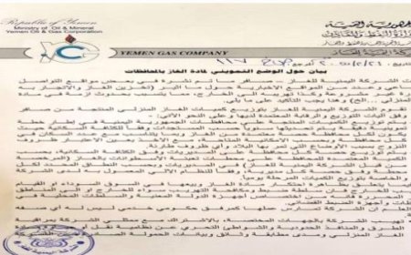 بيان صادر من الشركة اليمنية للغاز حول الوضع التمويني لمادة الغاز المنزلي...
