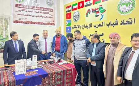 هيئة شباب اليمن باتحاد شباب العرب للإبداع والابتكار تحتفل باليوم الوطني للبُن اليمني في القاهرة