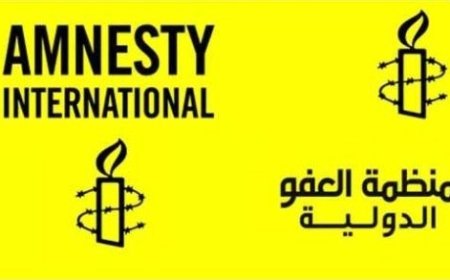 منظمة العفو الدولية تطالب بإجراء تحقيق عاجل في هذا الأمر ..