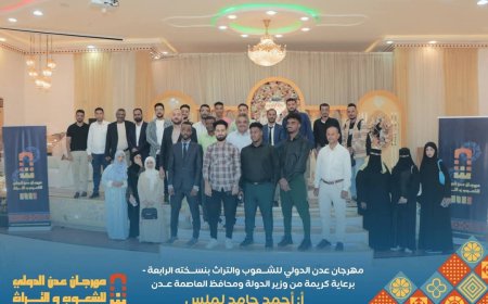 البيان الصحفي الصادر من اللجنة التحضيرية لمهرجان عدن الدولي للشعوب والتراث 4