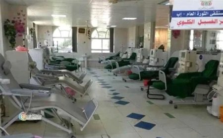 تفاقم معاناة مرضى الكلى بعد توقف مركز الغسيل في محافظة إب ....