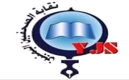 نقابة الصحفيين اليمنيين تطالب بسرعة إطلاق سراح الصحفي حسام بكري..