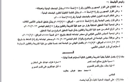 غدآ الاربعاء شعبة الاستئناف الأولى  تفصل في  قضية طلاب جامعة الحديدة المفصولين ..