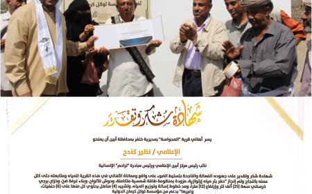 في أجواء إحتفالية بهيجة : أهالي قرية المحواسة بأبين يكرمون الصحفي “نظير كندح” خلال حفل تسليم المشروع