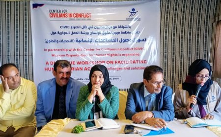 بالشراكة مع «سيفيك» .. منظمة ميون تنظم ورشة عمل حوارية حول تسهيل وصول المساعدات الإنسانية