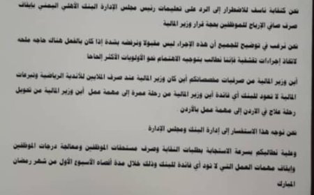 رئاسة المجلس التنسيقي بالبنك الأهلي ترفض قرار وزير المالية وتطالبه بتطبيق القانون على نفسه اولا    