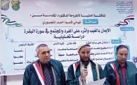 الدكتوراة بإمتياز للباحثة تهاني المنصوري