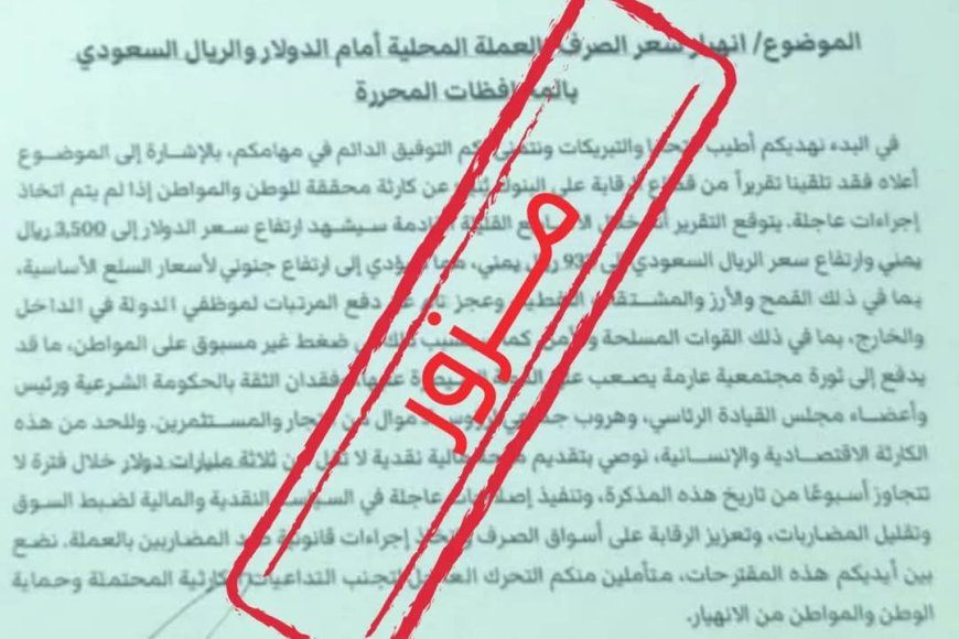 البنك المركزي يوضح لموقع منبر الاخبار حقيقة تداول وثيقة صادرة من المعبقي حول رفع...