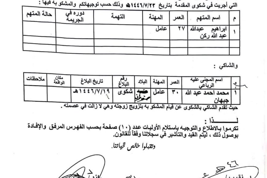 عاجل: المحامي وضاح قطيش ينشر فضيحة جديدة من العيار الثقيل تهز صنعاء(وثيقة)