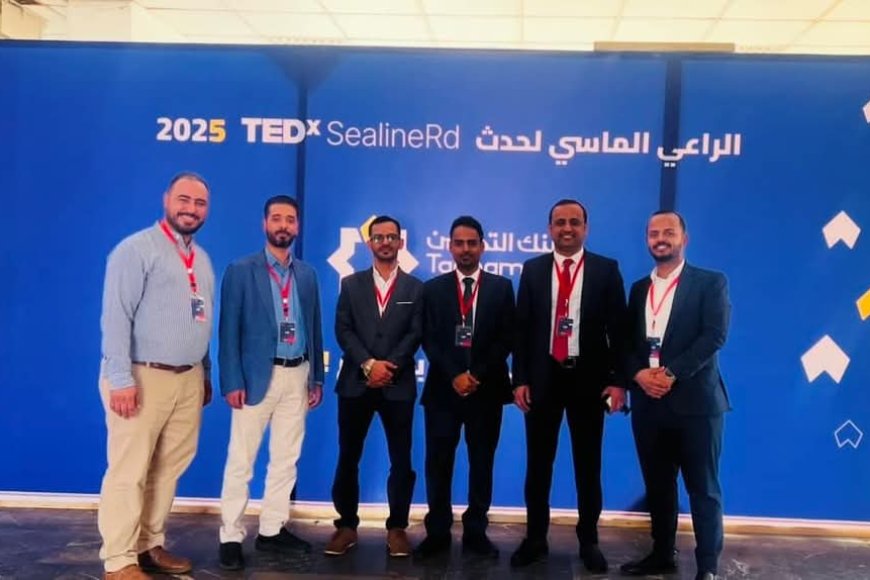 رعاية ماسية من بنك التضامن لحدث TEDxSealineRd في عدن