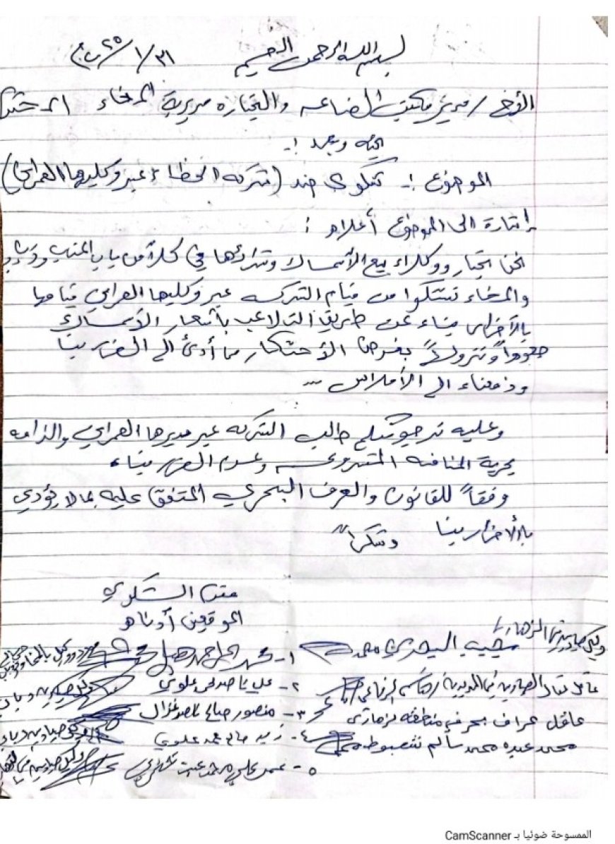 تجار ووكلاء بيع الأسماك في المخا والخوخة يشكون احتكار وتلاعب الحظاء ووكيله العمراني بالاسعار...