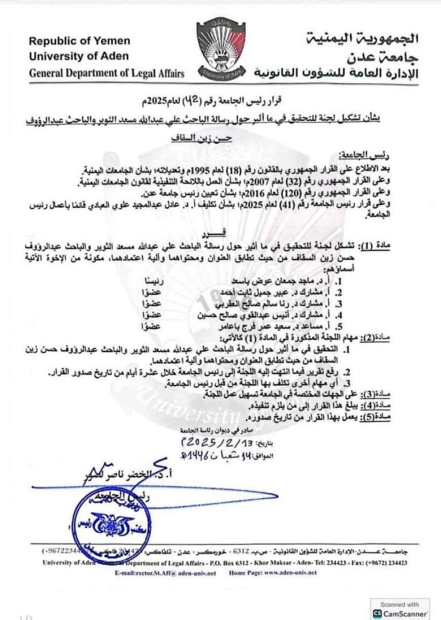 عاجل:قرار لرئيس جامعة عدن بتشكيل لجنة للتحقيق حول رسالة الباحث الثوير والباحث السقاف