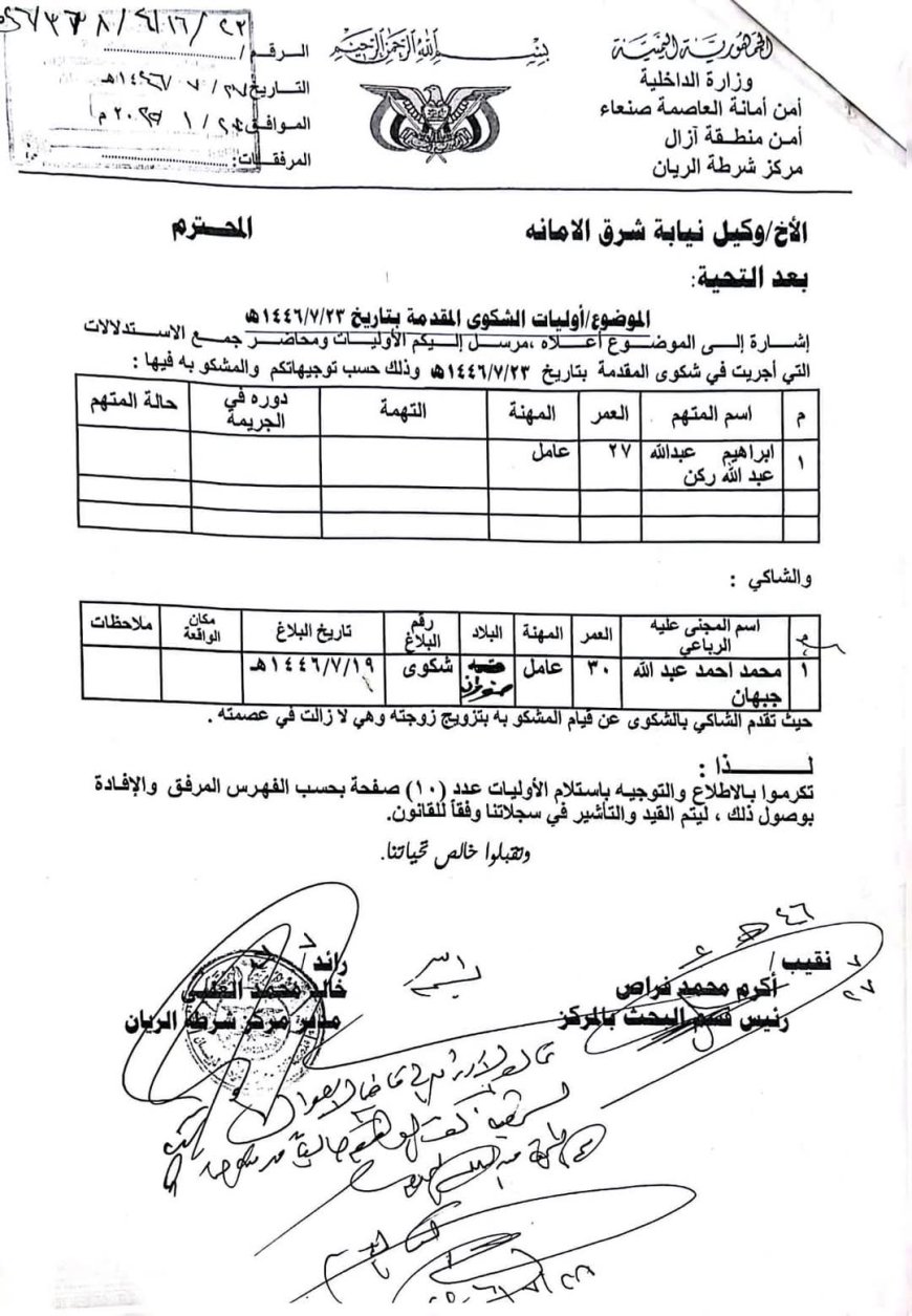 عاجل: المحامي وضاح قطيش ينشر فضيحة جديدة من العيار الثقيل تهز صنعاء(وثيقة)