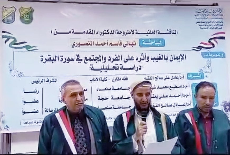 الدكتوراة بإمتياز للباحثة تهاني المنصوري 