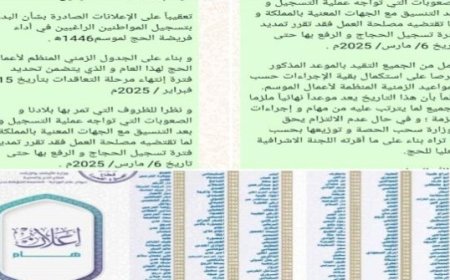 مهلة الأوقاف تنتهي الخميس القادم وسط تخوف وكالات التفويج من قرار الاستبعاد...