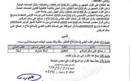 جامعة عدن تصدر قرارًا بترقية دكتور إلى درجة ” أستاذ “ ..
