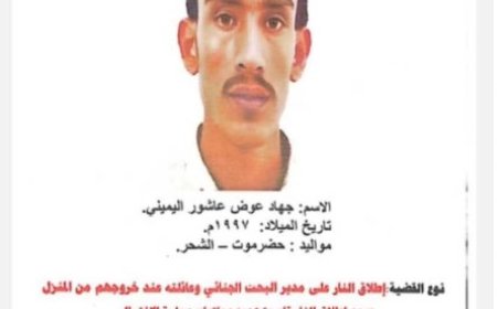 تعميم هام من شرطة حضرموت ضد مطلوب امنيا ..