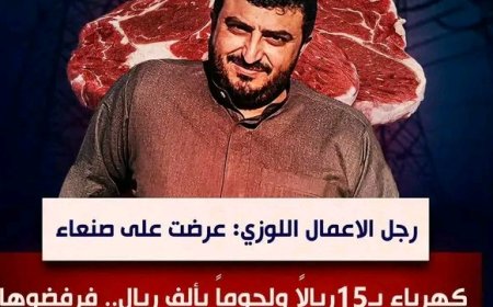 رجل اعمال يتهم الحو,,ثيين بعرقلة مشاريعه الإنسانية ..