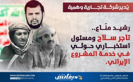 رشيد منّاع..واجهة حو,,ثية لإرث عائلي في تجارة الموت والعمليات المشبوهة ...