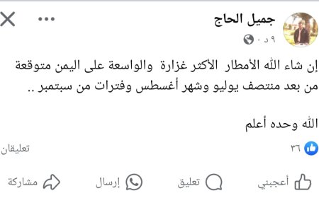 عاجل:فلكي يمني شهير يحدد موعد الأمطار الأكثر غزارة والواسعة على اليمن