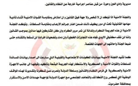 اللجنة الأمنية بوادي وصحراء حضرموت: تصدر هذا البيان..