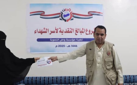 مؤسسة وطن تدشن مشروع مساعدات مالية لـ 500 أسرة شهيد وجريح في مأرب...