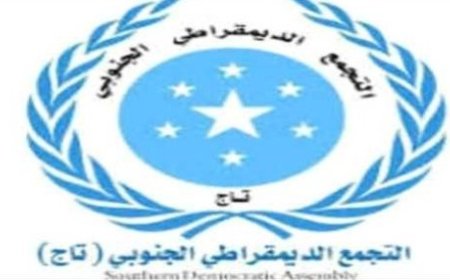 التجمع الديموقراطي ( تاج ) يصدر هذا البيان الهام..