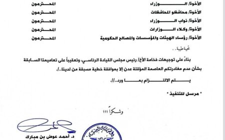 عاجل:وسط تساؤلات هل سيلتزمون..توجيهات بمنع سفر الوزراء إلى الخارج (وثيقة)