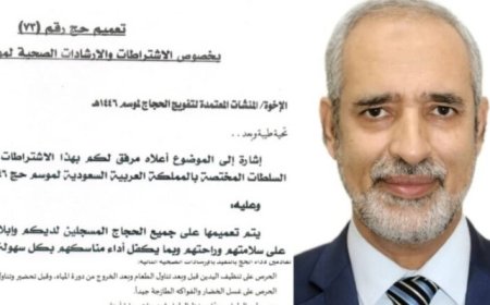 وزارة الأوقاف تصدر هذا التعميم الهام ونائب وزير الصحة يدعو حجاج بلادنا إلى الالتزام بما جاء في التعميم ..