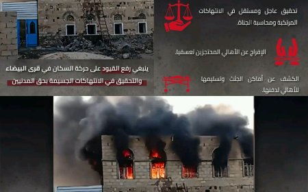 مركز القاهرة والائتلاف اليمني الحقوقي يصدران بيانان وينظمان حملة مناصرة  تحقيق عاجل في الانتهاكات الجسيمة المرتكبة من جماعة الحو,,ثي بمحافظة البيضاء...