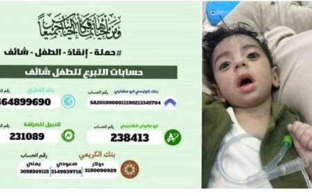 حملة تبرعات عاجلة من أجل إنقاذ حياة الطفل ”شائف نبيل الحريري”..
