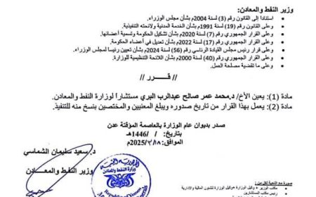 عاجل:صدور قرار وزاري (وثيقة)