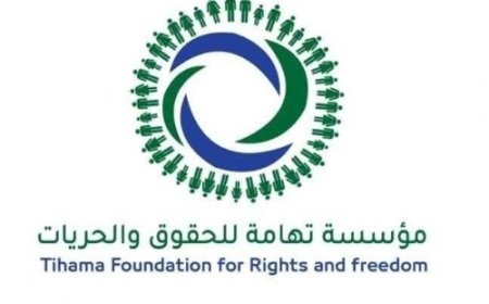 بيان إدانة واستنكار لجريمة إعدام الطفل التهامي محمود عمر علي هادي..